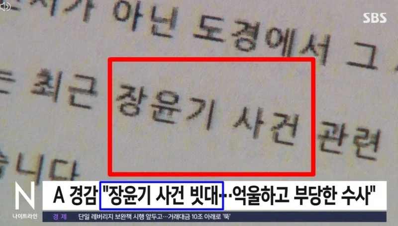 '여교사 몰카' 폰 부순 경찰 아빠 "장윤기 사건과 난 달라" 울분