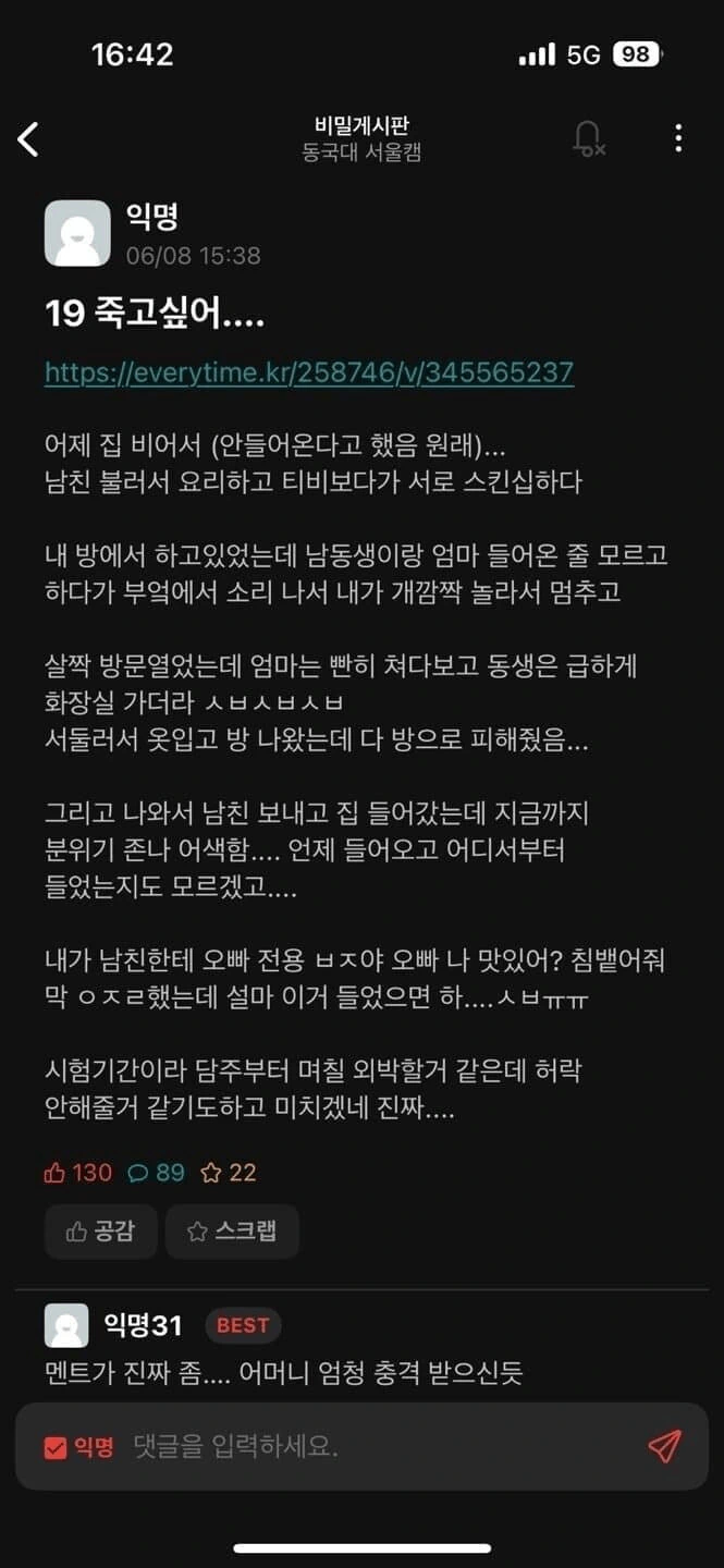 야스하다 걸린 동국대 女