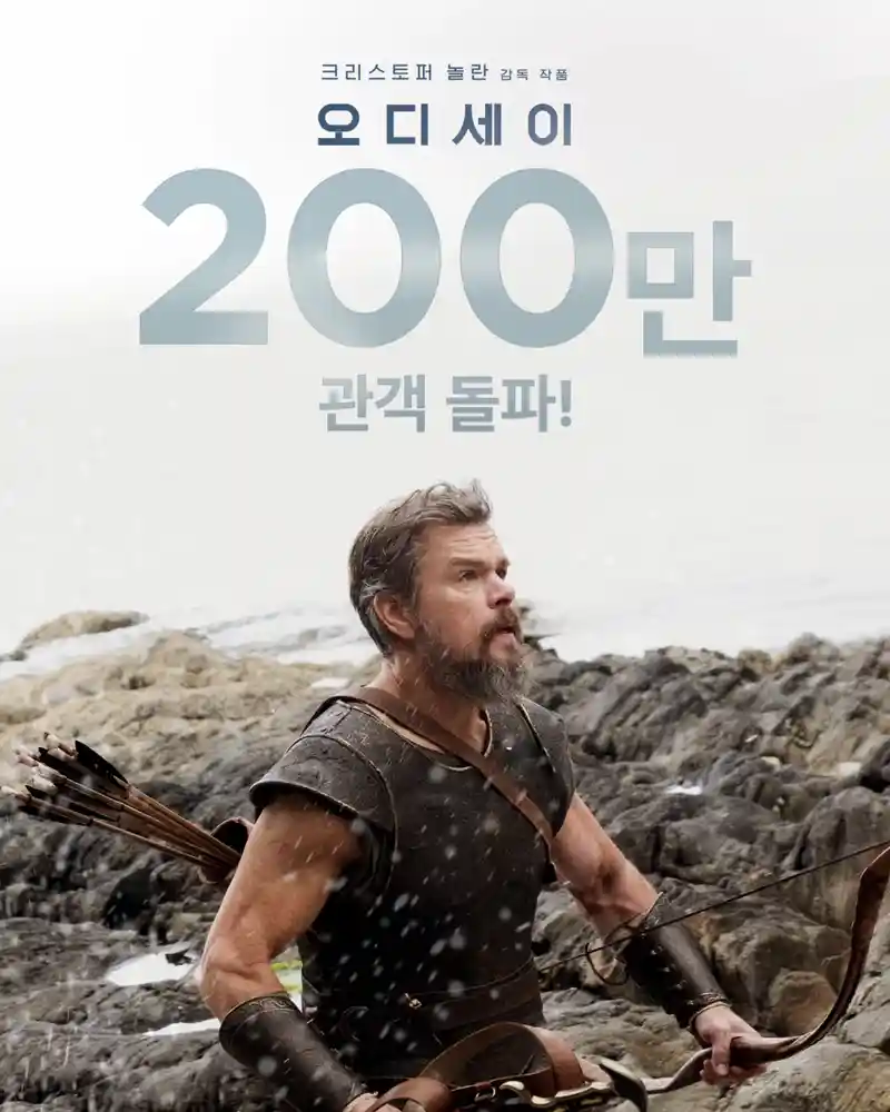 <오디세이> 200만 관객 돌파