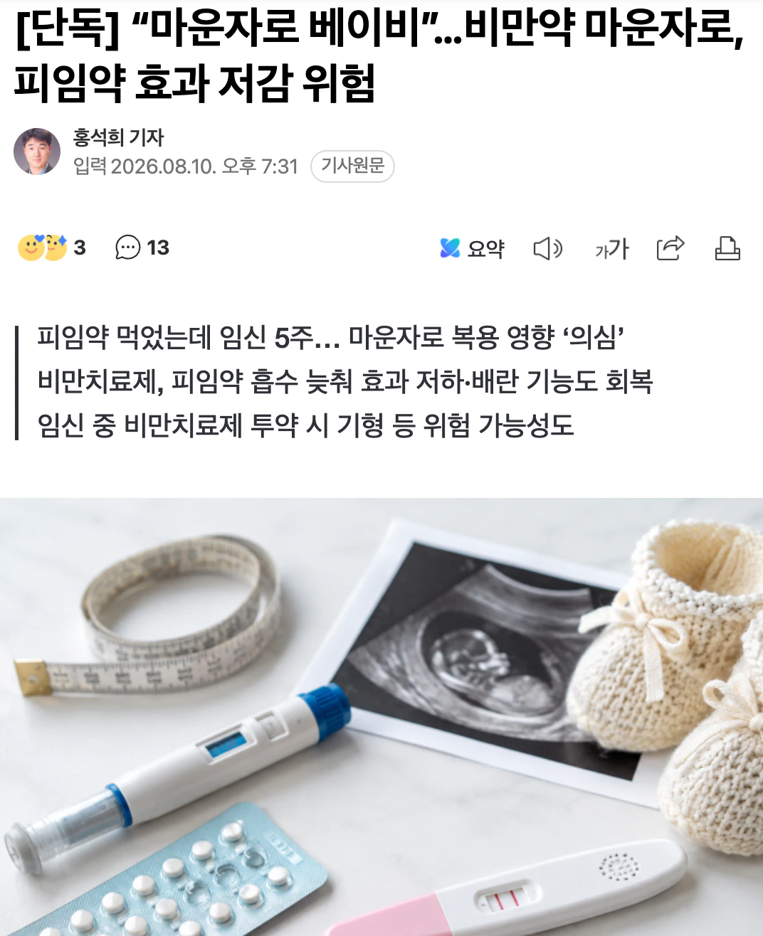 💉 비만약 마운자로는 저출산 문제까지 해결 가능하다 👍