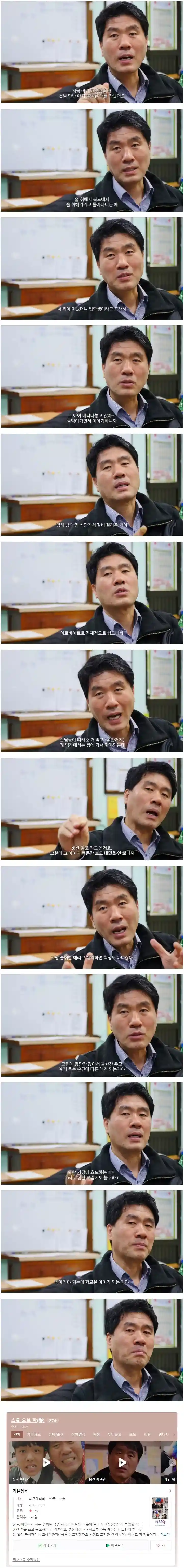 학교에 부임하자마자 술 취한 학생을 만난 교장선생님.jpg