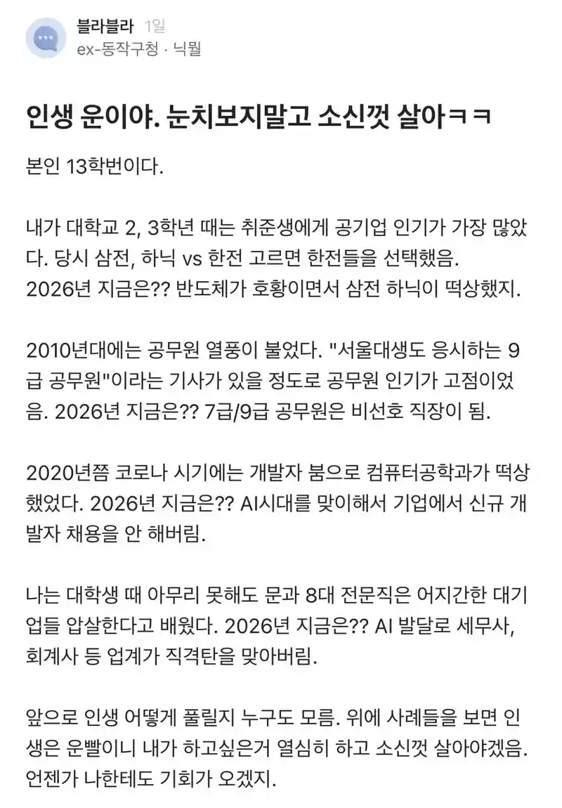 13 학번이 말하는 인생은 운이 중요한 이유