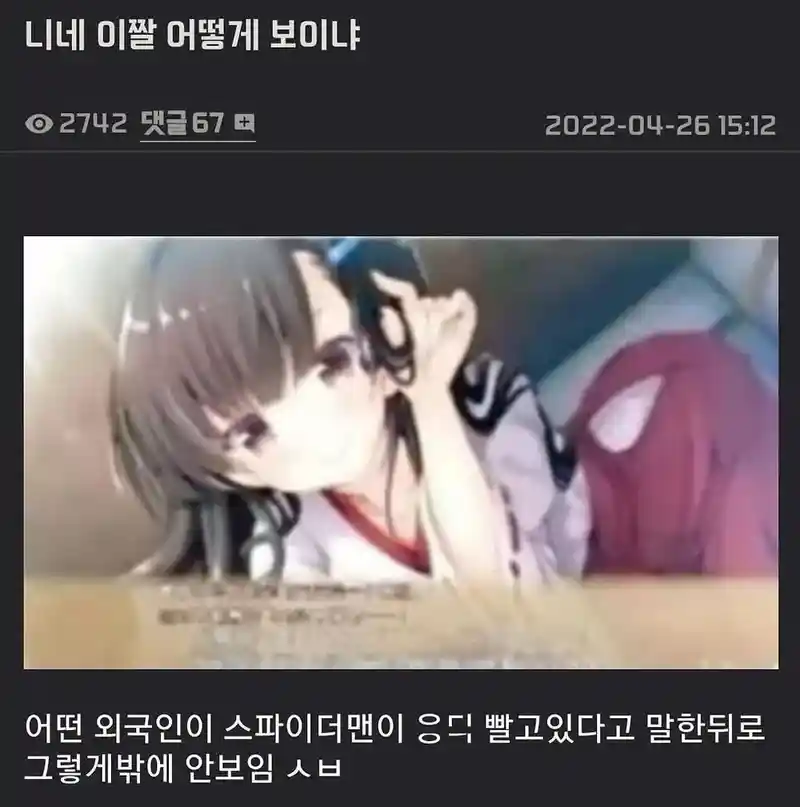 ㅇㅎ) 이 짤 뭘로 보임??