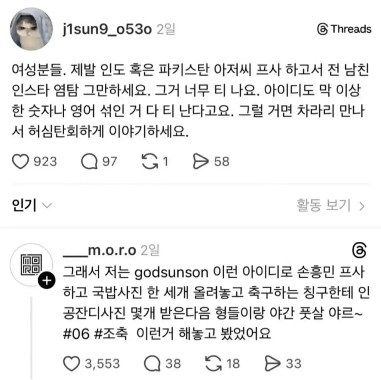 여자분들 제발 인스타 부계로 전남친 인스타 염탐 그만두세요!