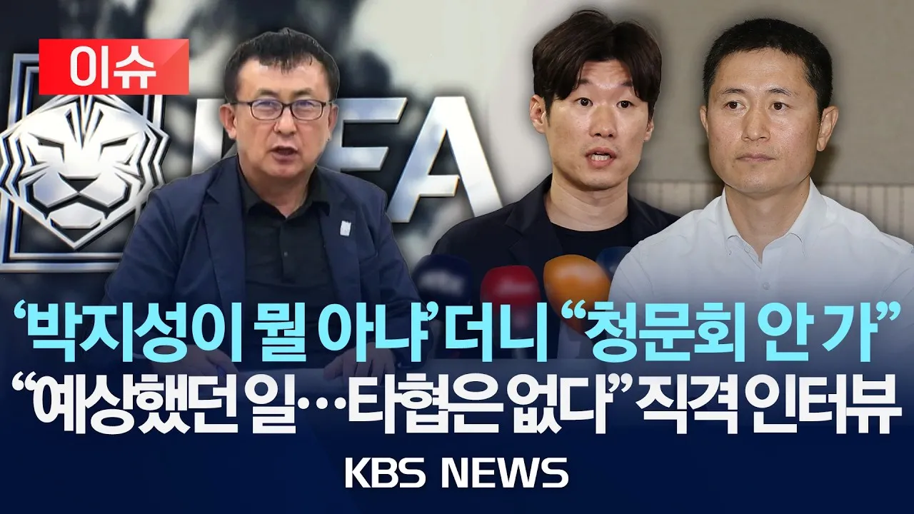 박지성 이영표가 뭘아냐던 전북축구협회장