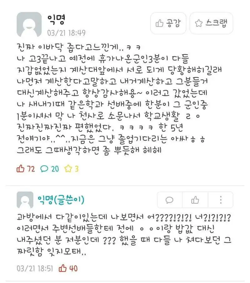 어느 여고생이 대학 생활이 편해진 이유