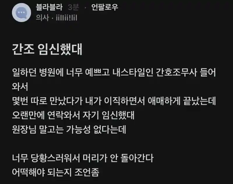의사의 아이를 임신한 간호조무사