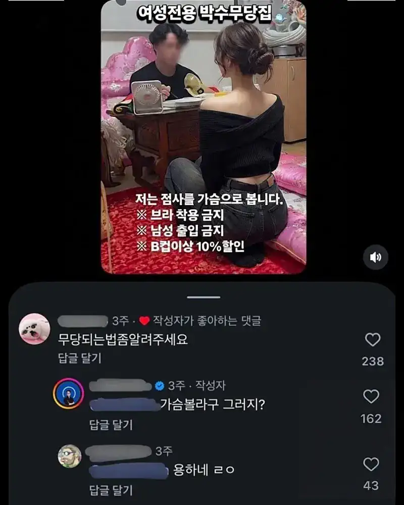 여성전용 박수무당집