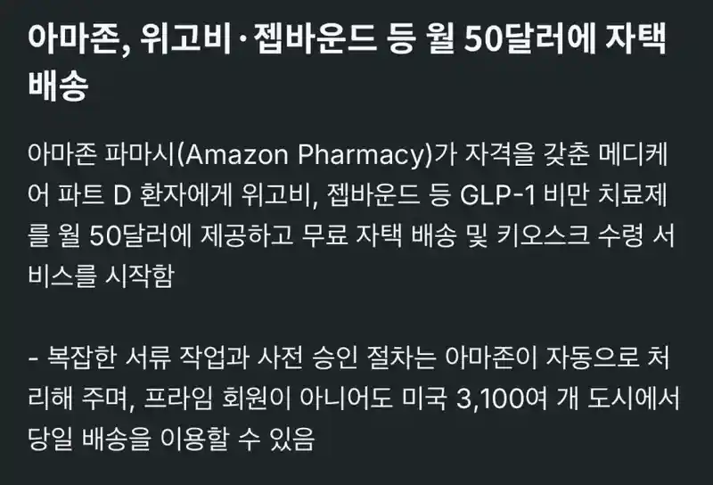 위고비 근황