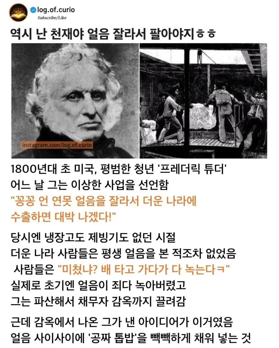얼음을 잘라서 더운 나라에 팔면 돈 벌지 않을까?