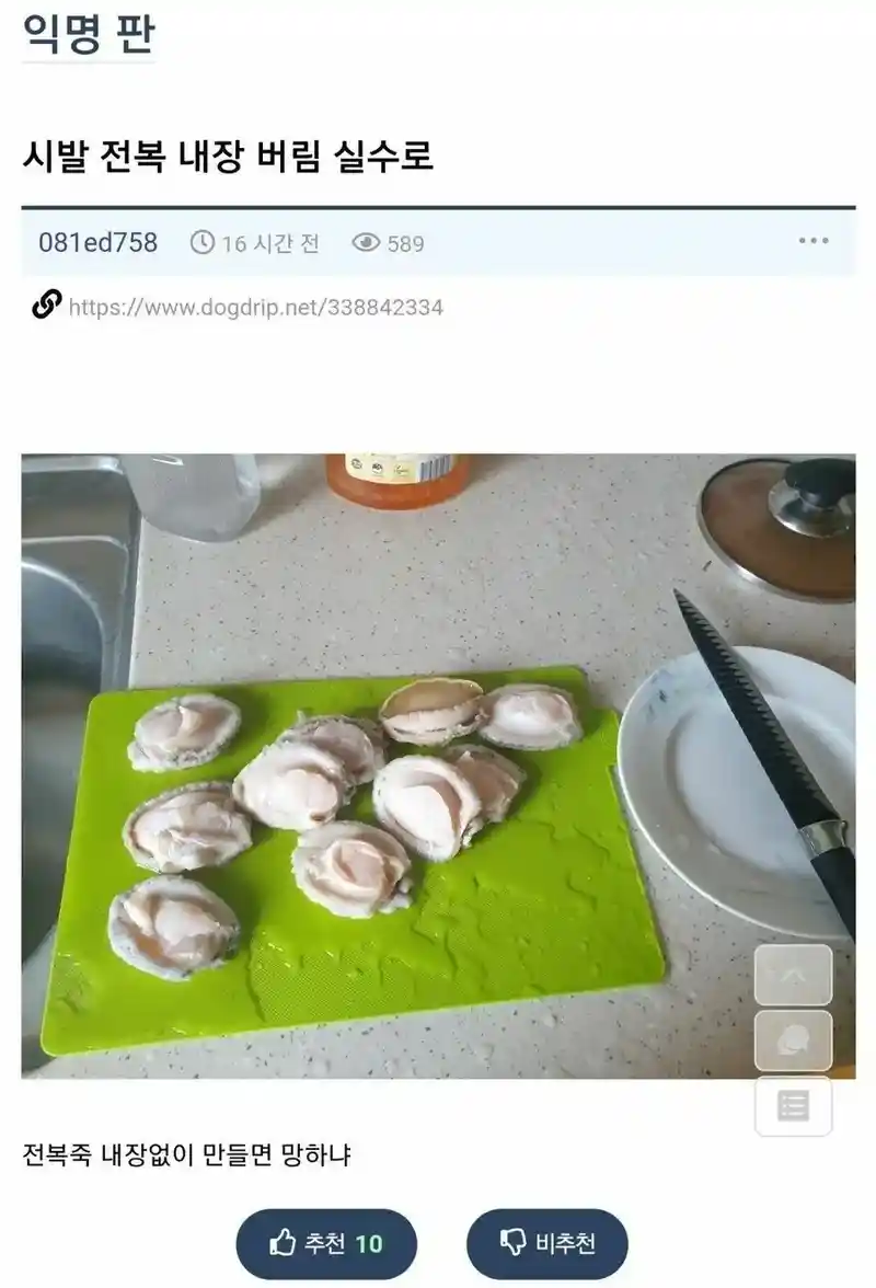 전복죽 만들려는데 실수로 내장 버림