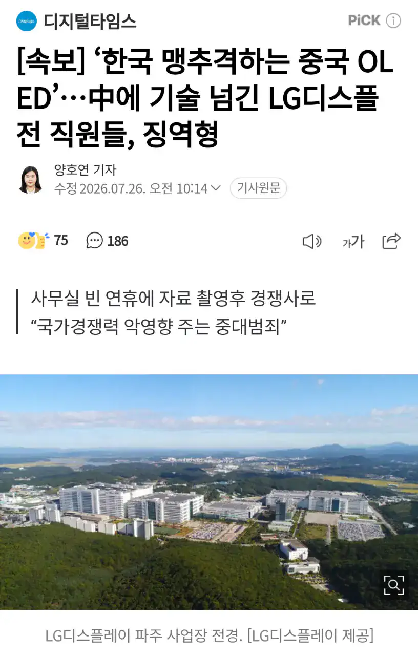 ‘한국 맹추격하는 중국 OLED’…中에 기술 넘긴 LG디스플 전 직원들, 징…