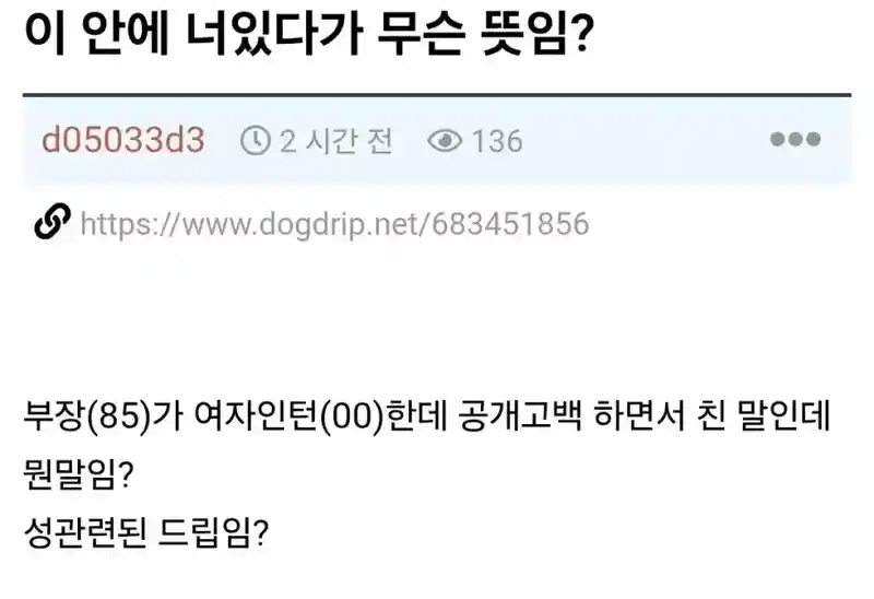 회사에서 85년생이 00년생에게 공개고백.jpg