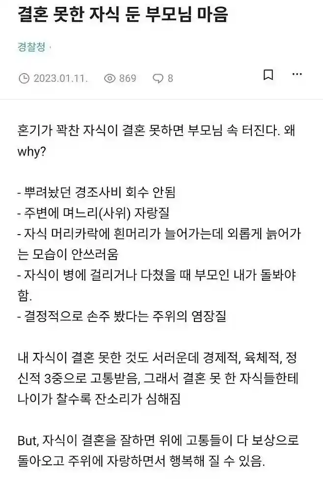결혼 못한 자식 둔 부모님의 마음