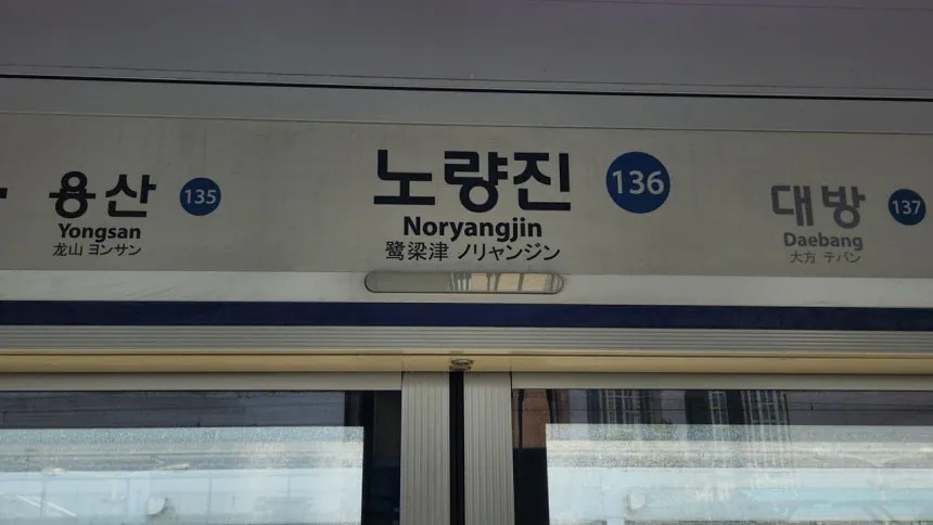 1호선 외대앞역 무정차 통과…전차선 긴급복구 작업 중