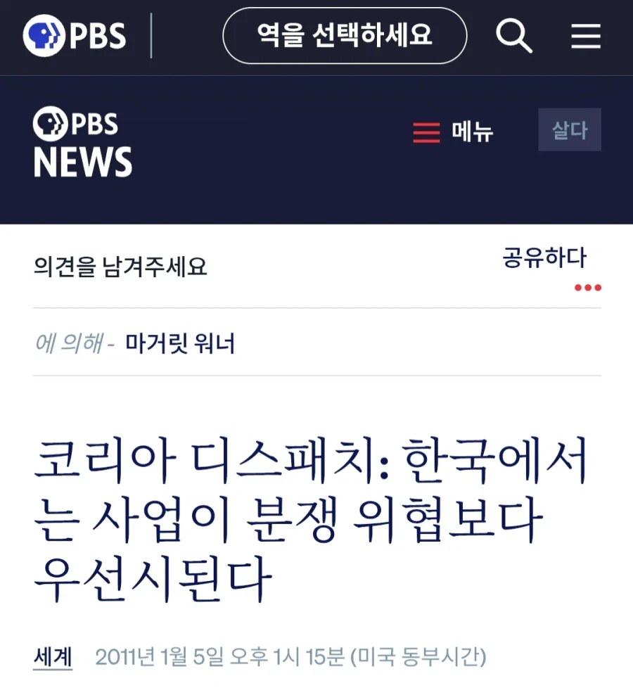 한국인 : 미국 놈들은 총기 난사 무서워서 어케 삼?