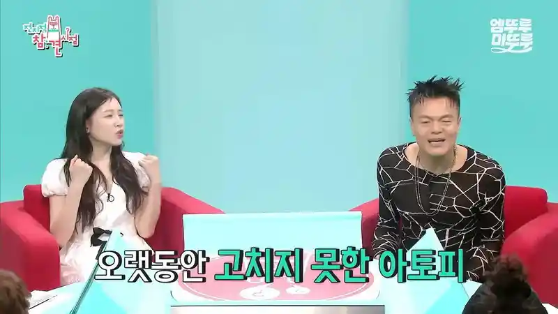 박진영이 아토피 고친 식단