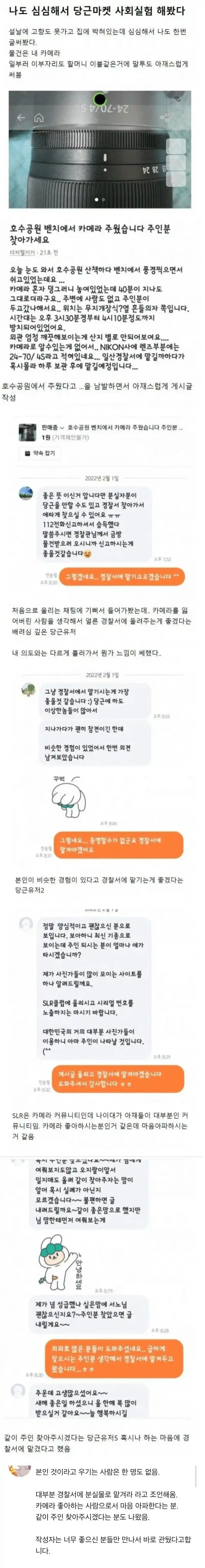 당근마켓 사회실험 결과