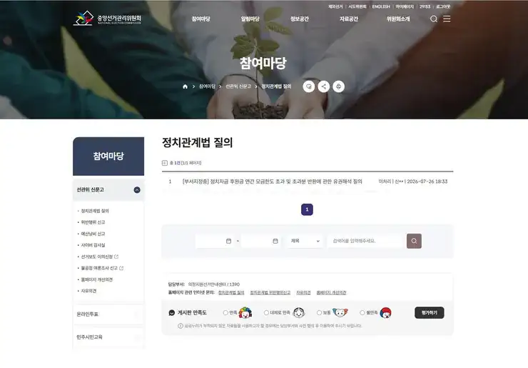 "정청래 후보(의원) 불법 후원금"은 없습니다 — 김한메 사세행 대표에 대한…