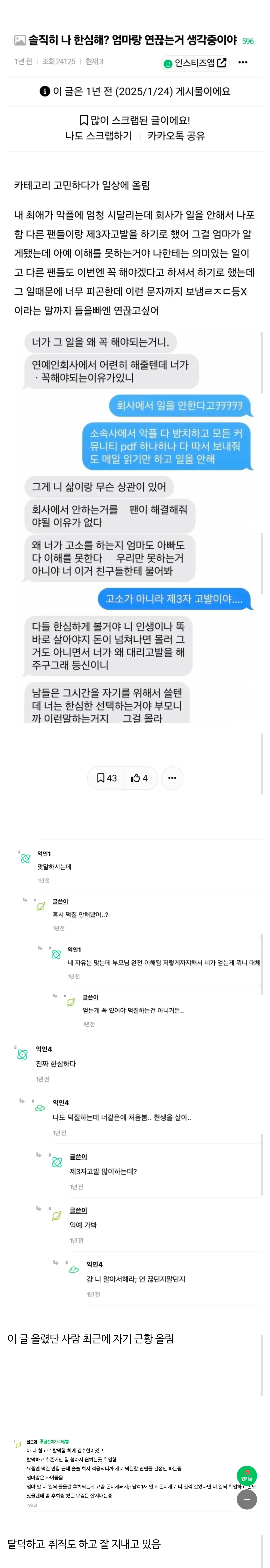 연예인 악플 모으면서 엄마랑 연 끊네마네 했던 사람 근황