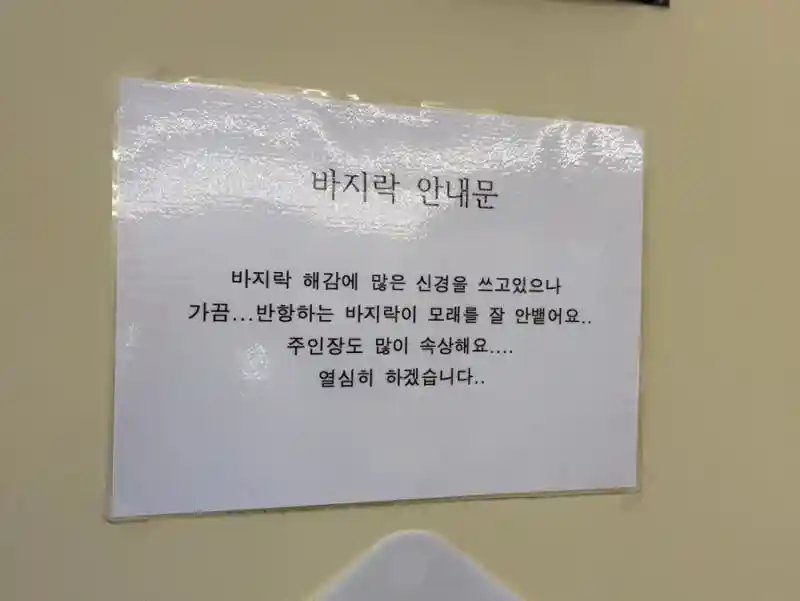 칼국수집에서 송구하다며 붙인 안내문