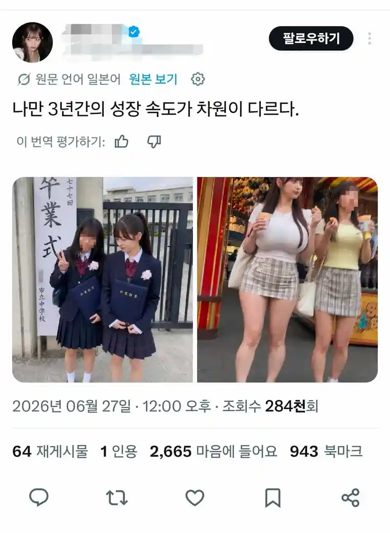 일본인의 성장속도. JPG