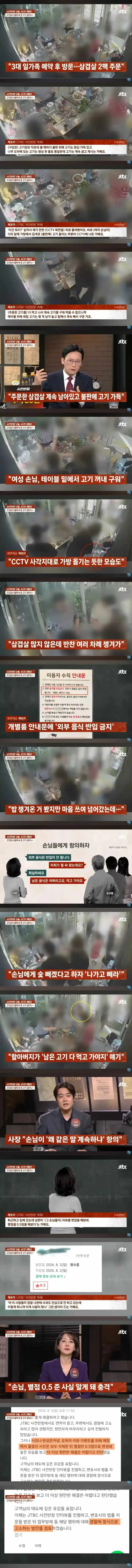 고깃집 진상가족. JPG