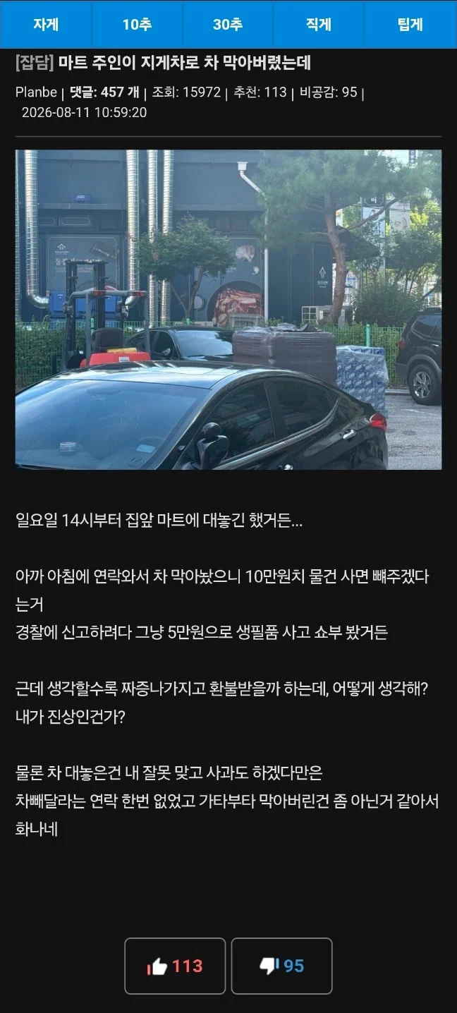 마트 주인이 지게차로 제 차를 막아버렸는데 .jpg
