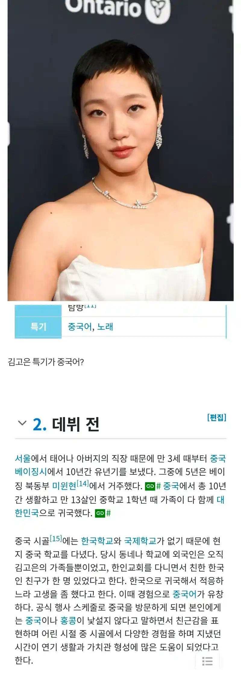 의외라는 배우 김고은의 특기