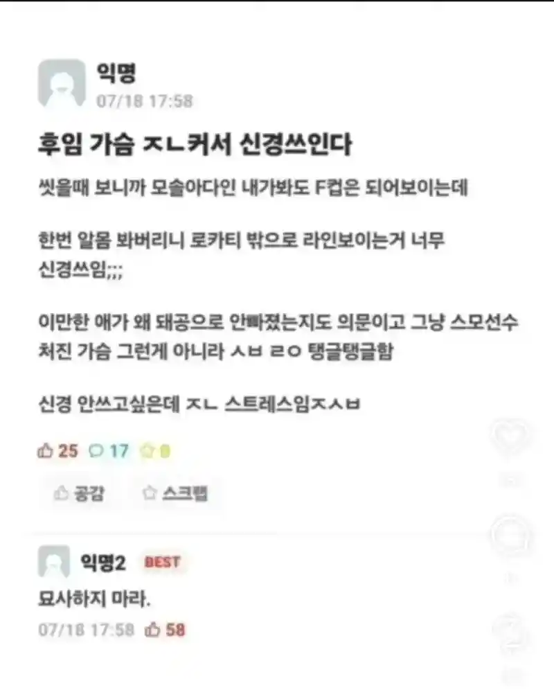 후임 가슴 ㅈㄴ 커서 신경쓰임