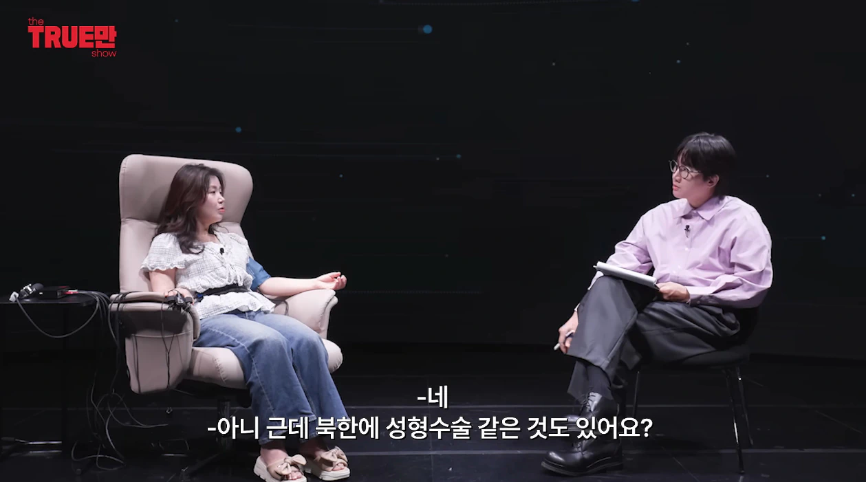 충격적인 북한의 성형수술 문화