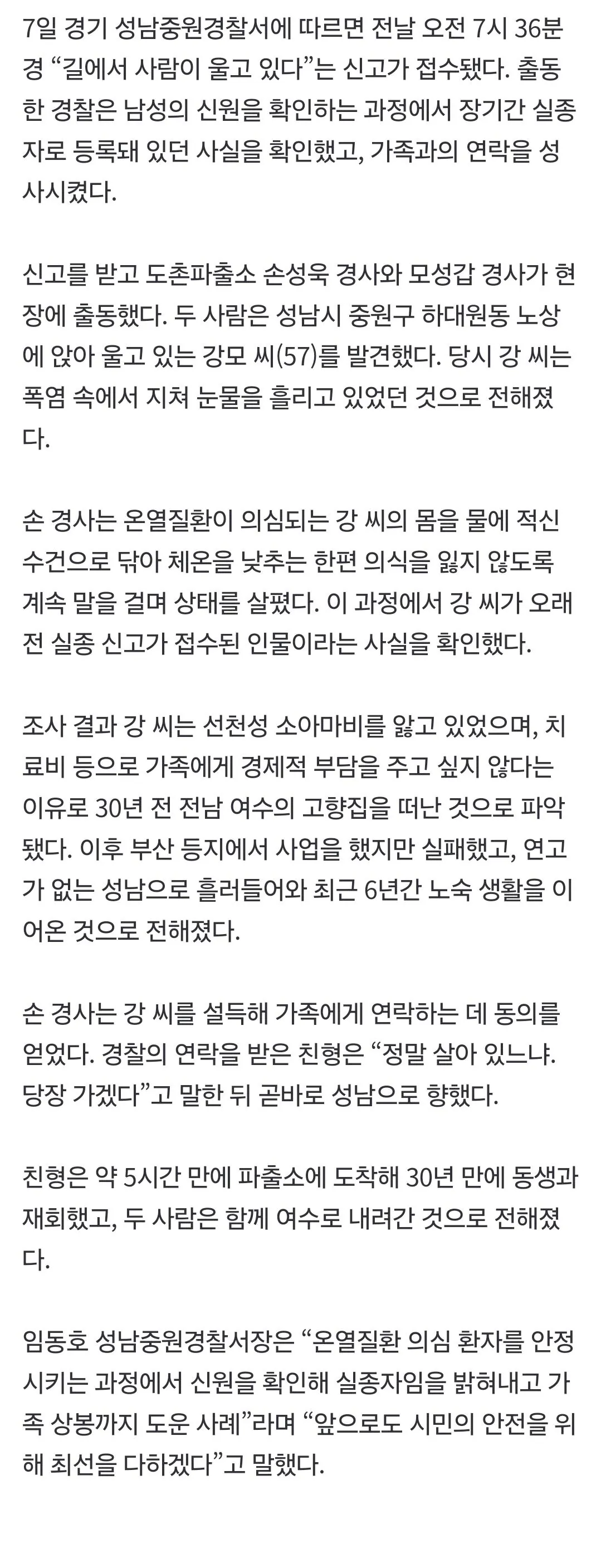 폭염속 남자가 길에 앉아 울고있어요”…30년전 실종자였다