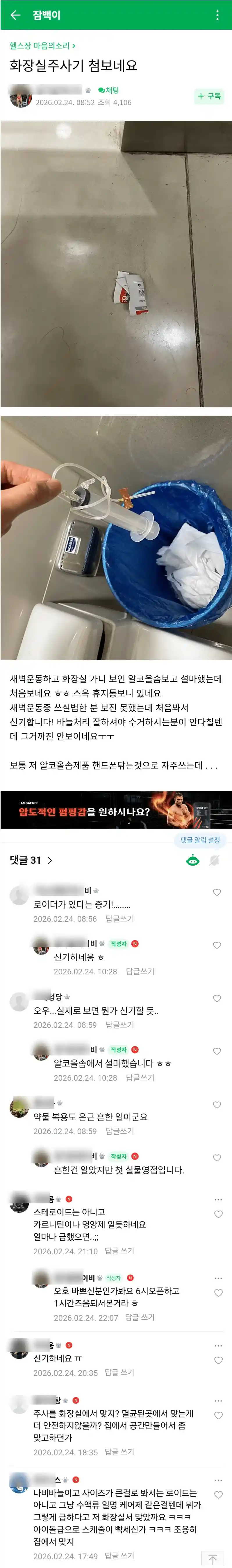 헬스장 화장실 근황.