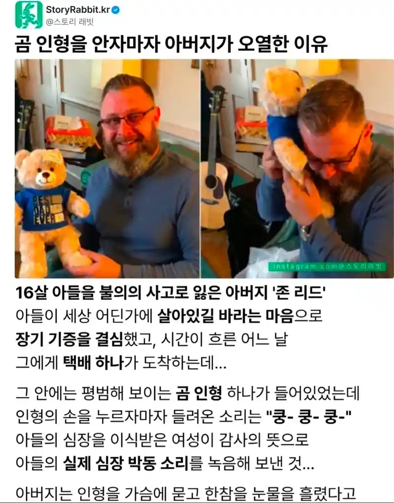곰 인형을 안자마자 아버지가 오열한 이유.jpg