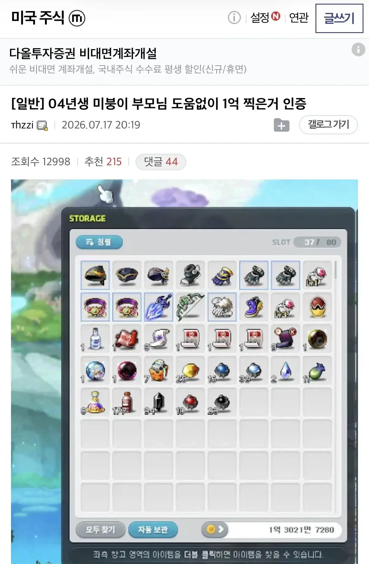 부모님 도움없이 1억 찍은 04년생 미주갤러