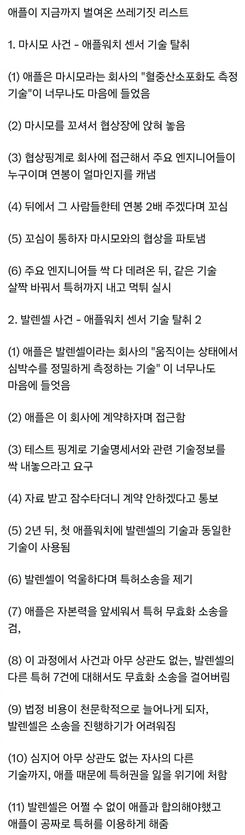 애플이 그동안 벌여온 충격적 만행들