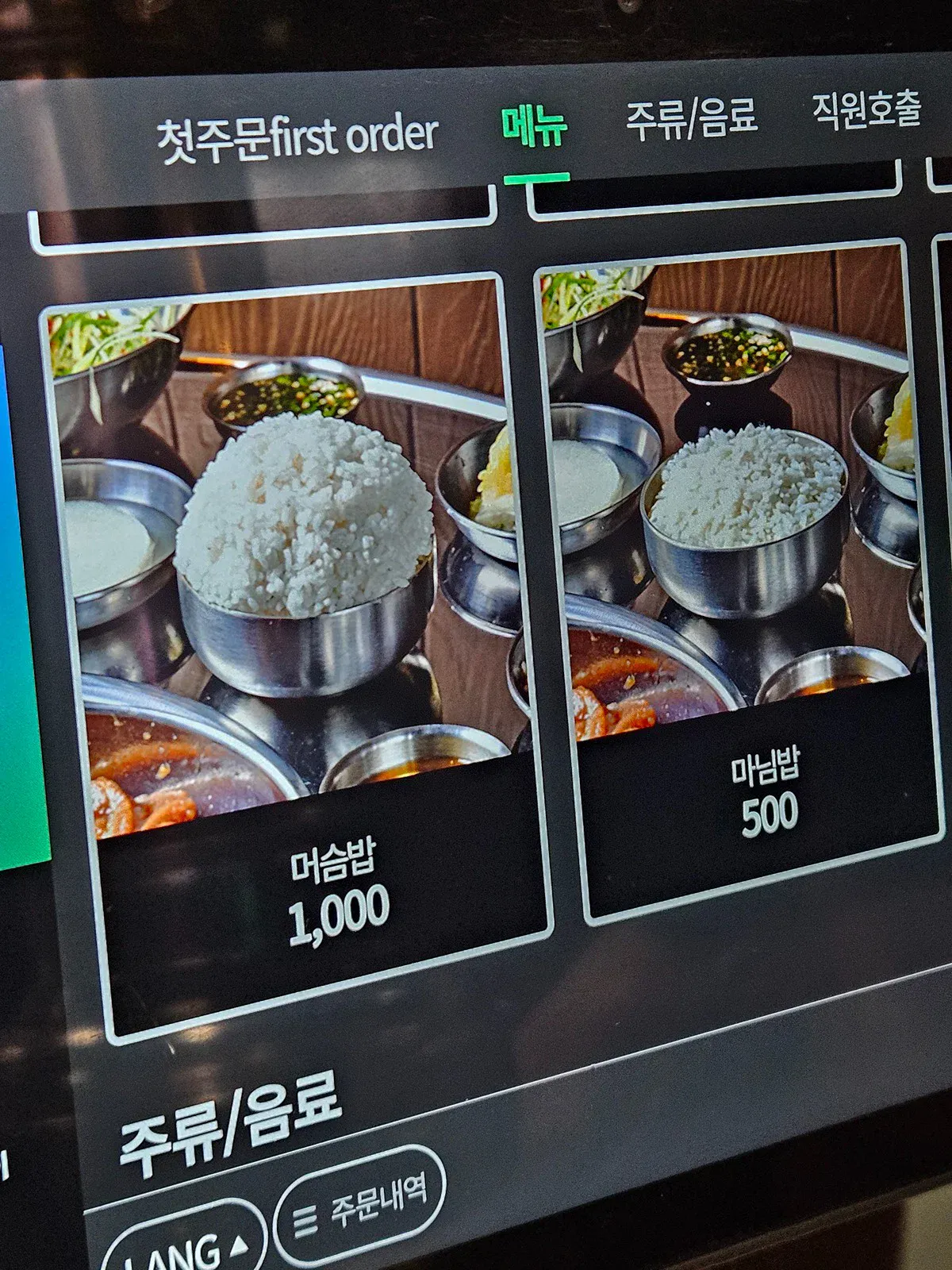 식당 메뉴판에 머슴밥이 있어 주문했더니