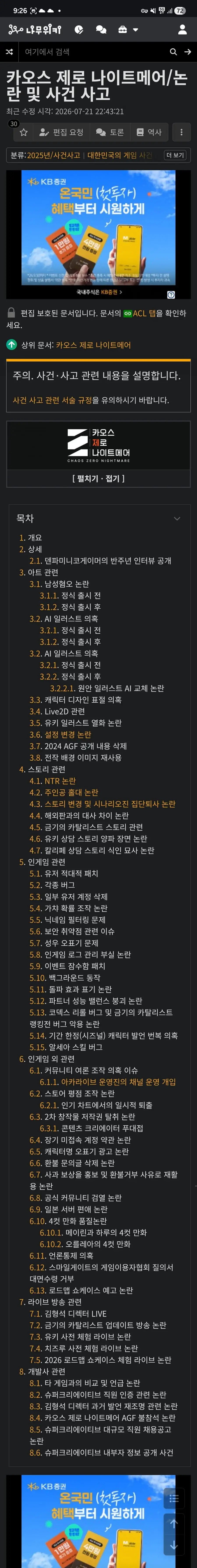 카오스 제로 나이트메어 근황?