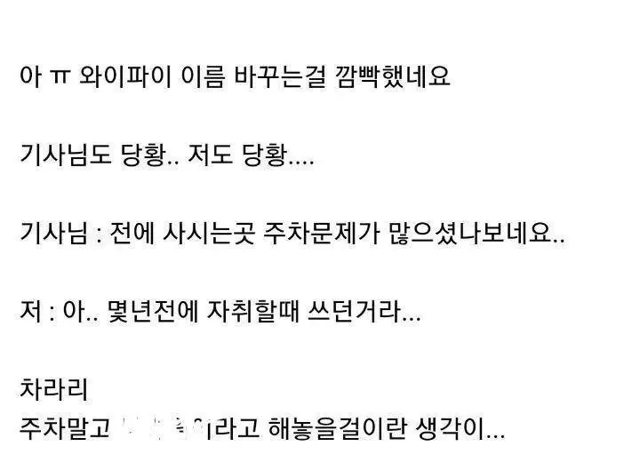 진짜로 당황한 인터넷 tv 설치기사님