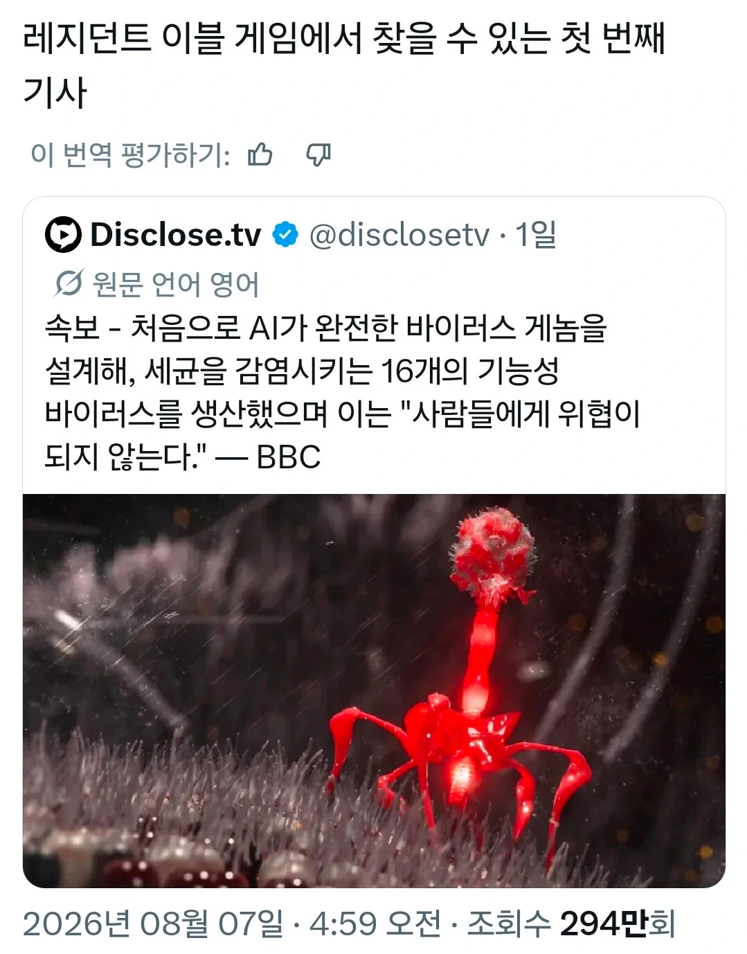 Ai가 바이러스 설계