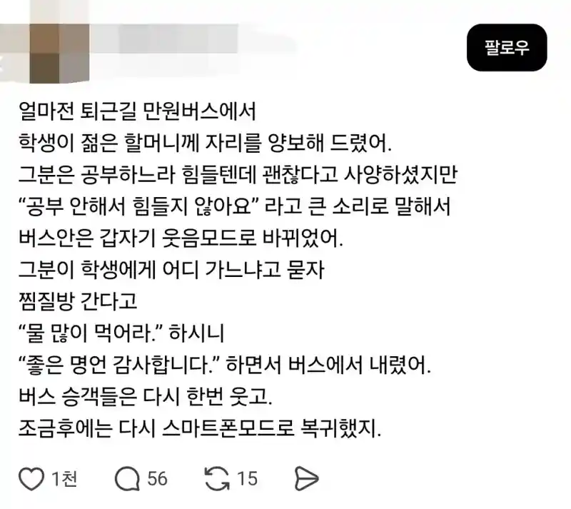 버스에서 학생이 할머니께 자리를 양보해드렸어.jpg