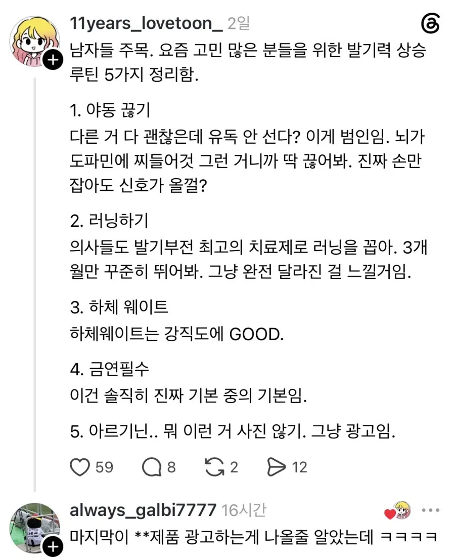안 서는 남자들을 위한 루틴.jpg