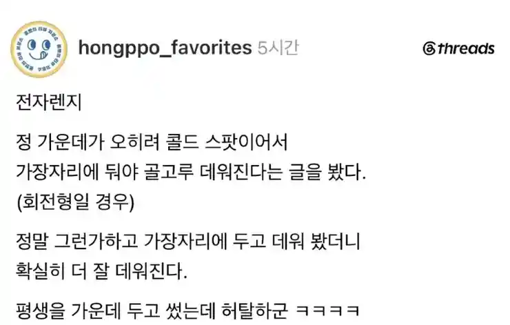배신감 느껴지는 전자레인지의 충격적인 사실