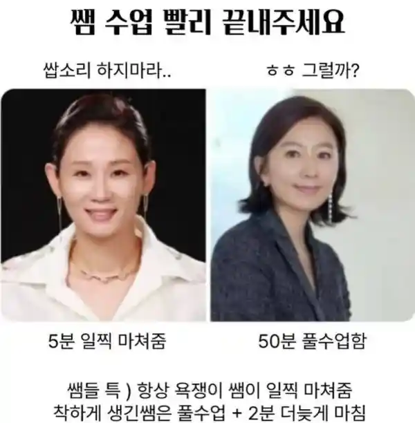 학교 여자쌤들 특징