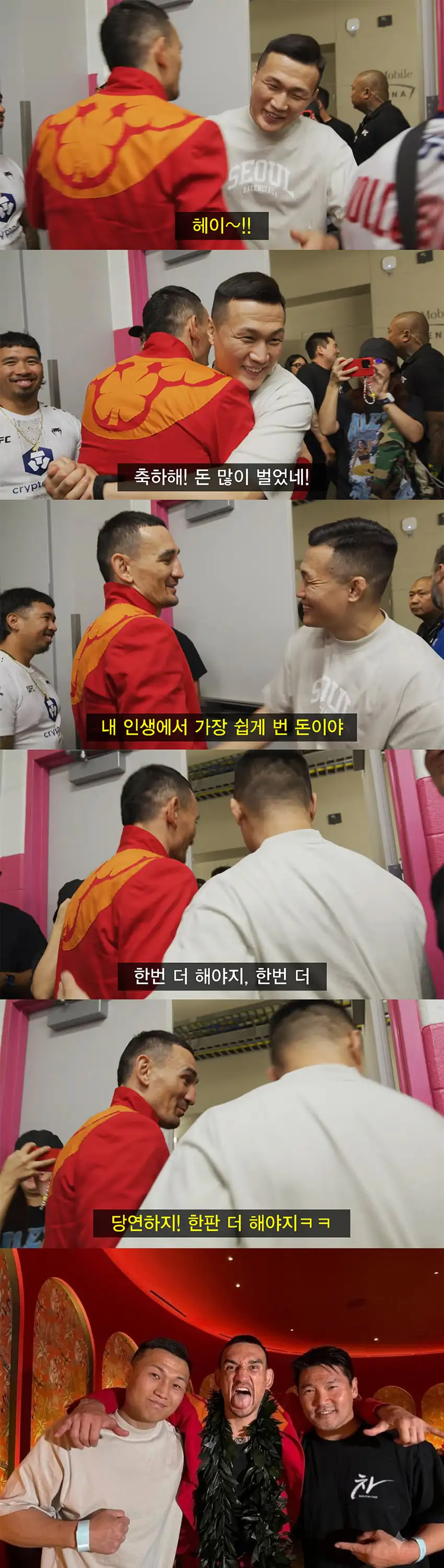 UFC 할로웨이 : "내 인생에서 가장 쉽게 번 돈이다 ㅋㅋㅋㅋ"