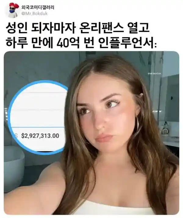 성인 되자마자 하루만에 40억 번 누나.jpg