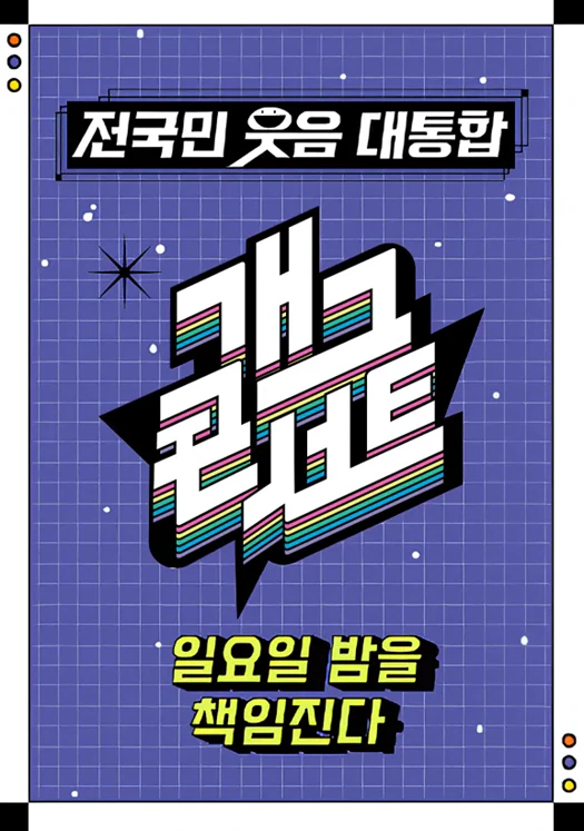 얼마나 방송하고 싶었던 건지 감도 안 오는 예능인들