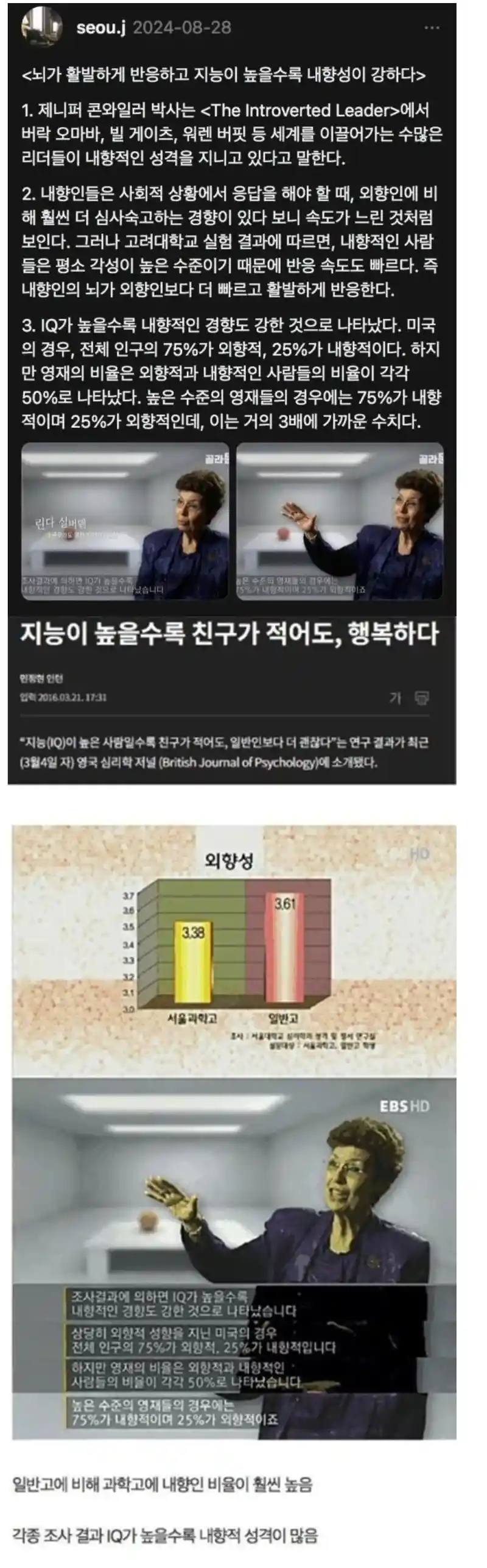 지능이 높을수록 내향적인 이유
