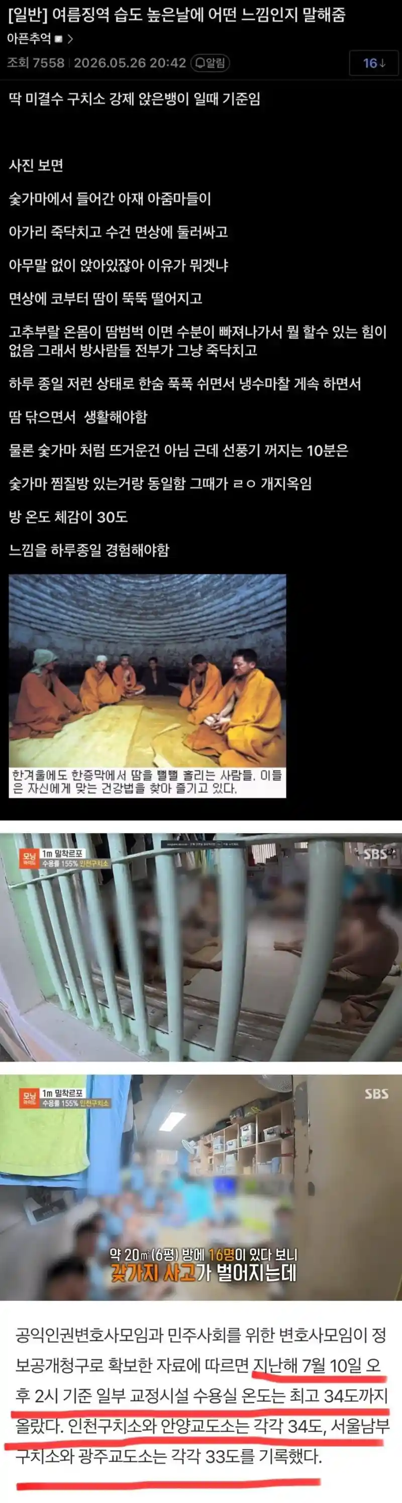 미치게 덥다는 구치소.jpg ㄷㄷㄷㄷㄷㄷ