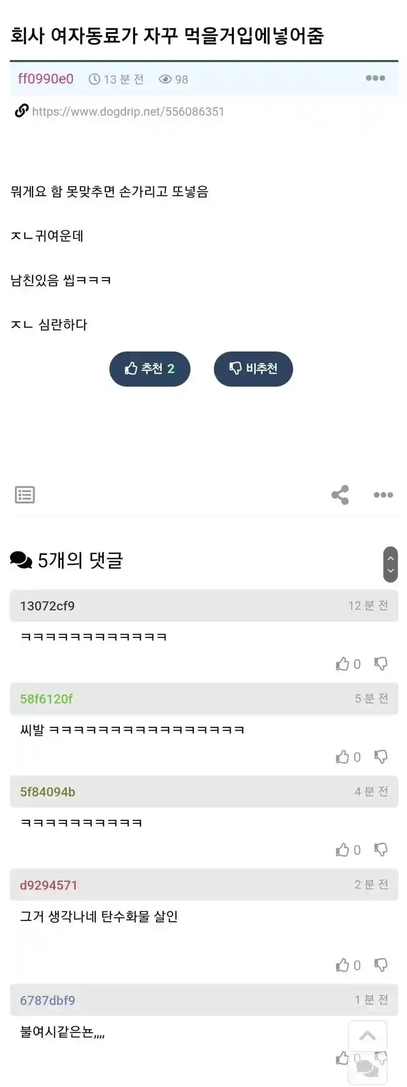 회사 여자동료가 자꾸 먹을거입에 넣어줌.jpg